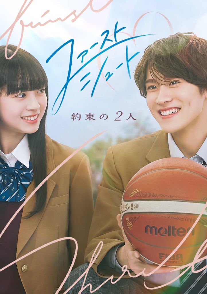 ファースト・シュート〜約束の2人〜