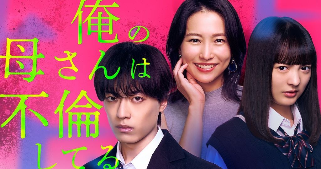 俺の母さんは不倫してる